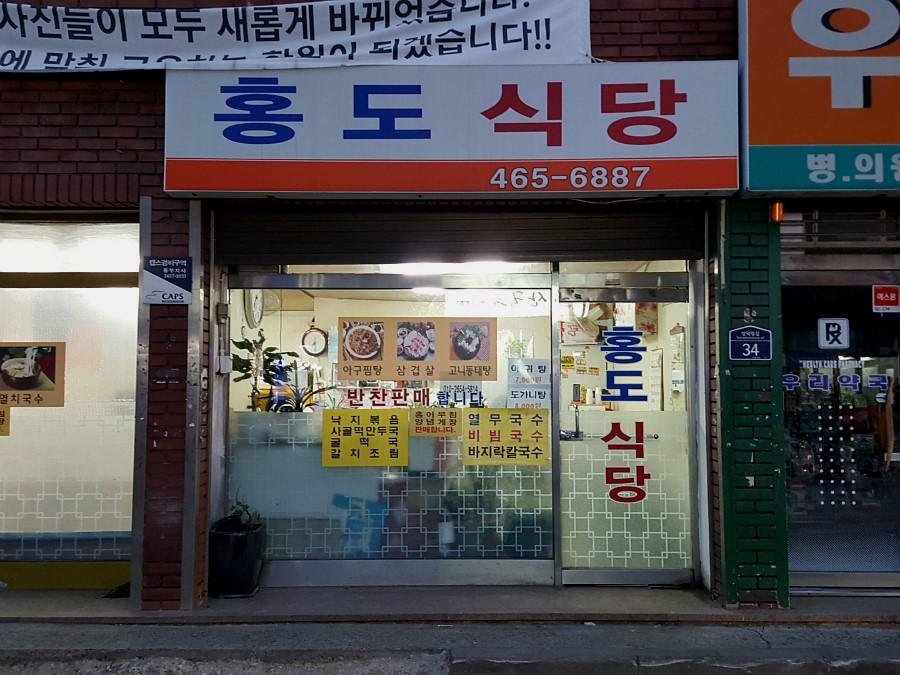 홍도아구찜 이미지