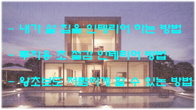 부자건축인테리어 이미지