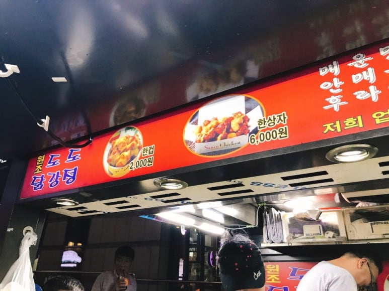 도도닭강정 사진 6