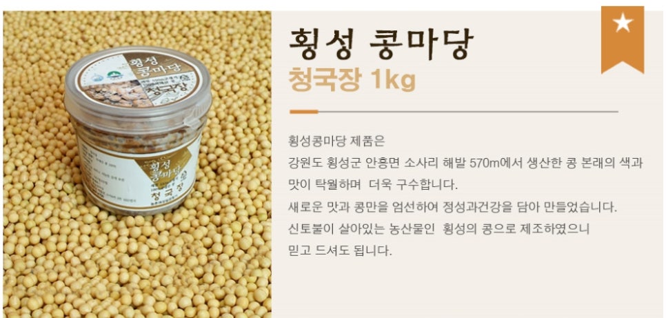 횡성콩마당 이미지