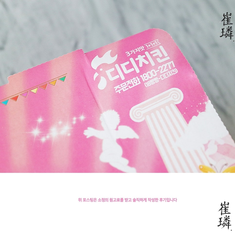 디디치킨 동탄영천점 이미지