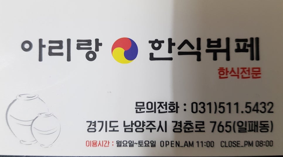 아리랑한식뷔페 이미지