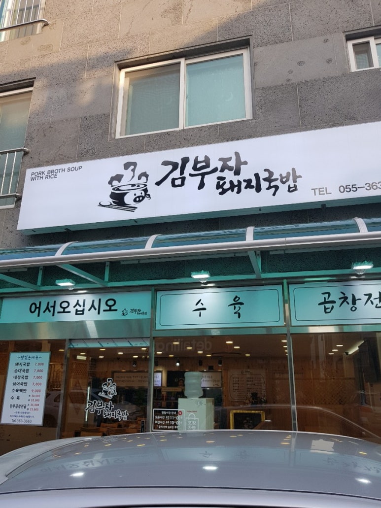 김부자돼지국밥 이미지