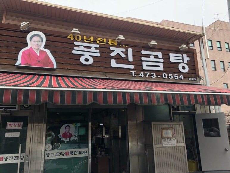 풍진곰탕 이미지