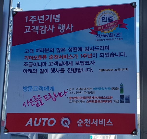 순천서비스기아오토큐 이미지