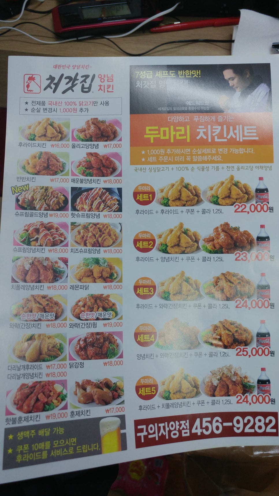 처갓집양념치킨;명가치킨 이미지