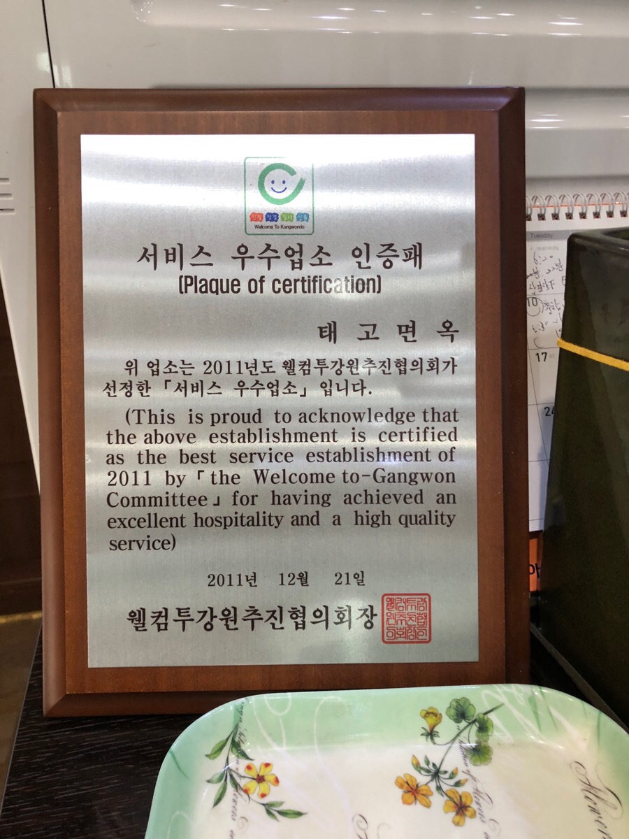 태고면옥 이미지