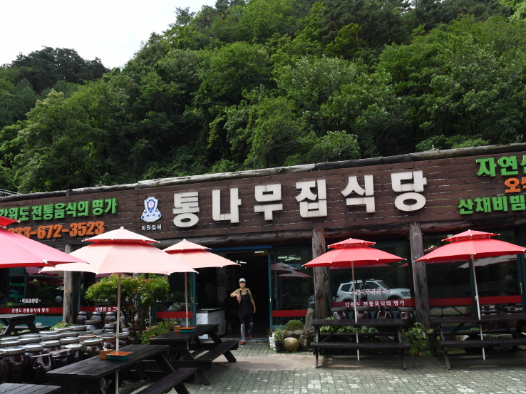 오색식당 이미지