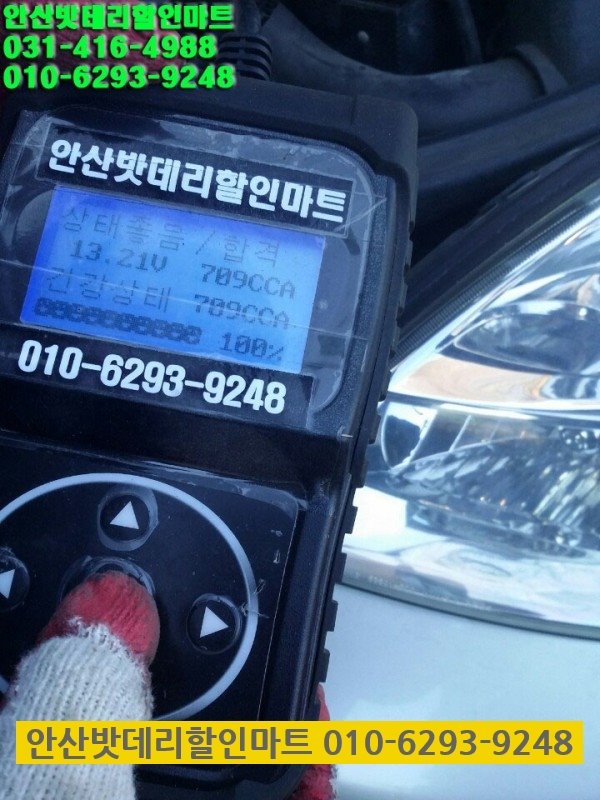 자동차밧데리할인매장 이미지