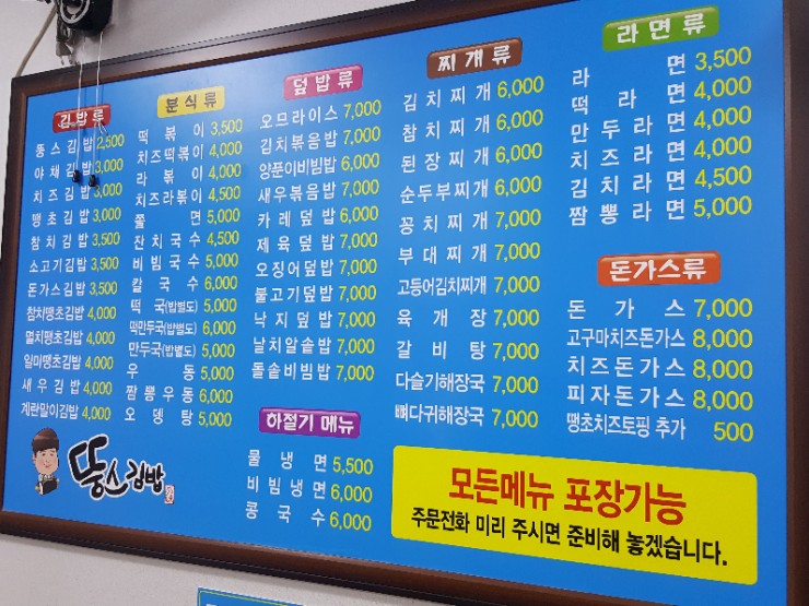 뚱스김밥 이미지