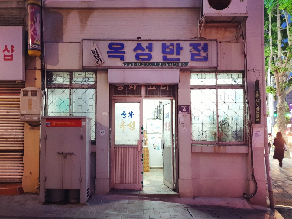 아빠반점 이미지