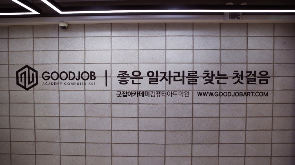 굿잡인테리어 이미지