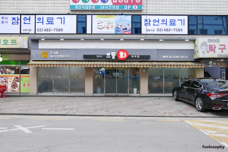 다리와다리사이횟집 이미지