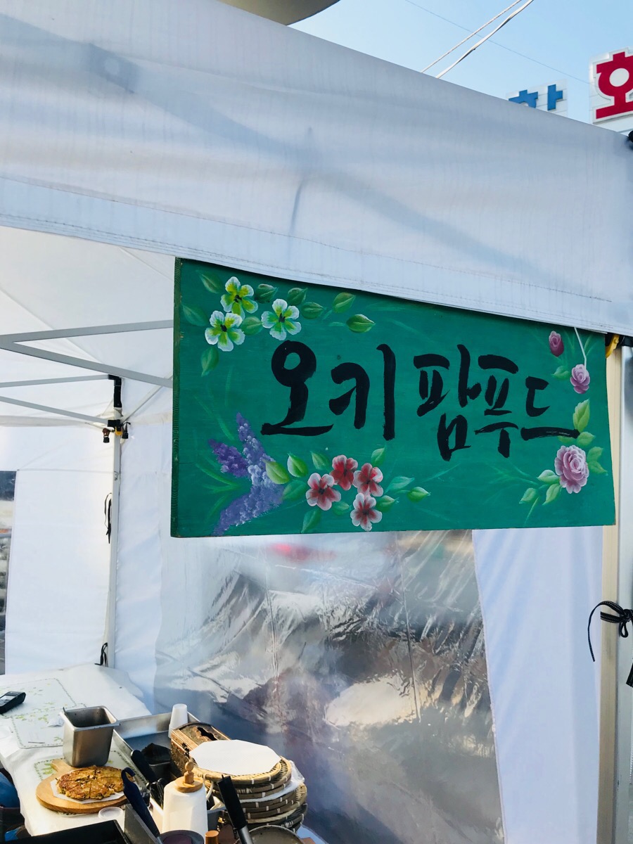 오키팜푸드 이미지