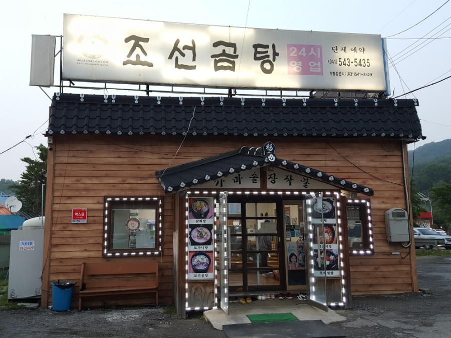 영인조선곰탕 이미지