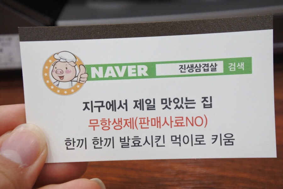 진생삼겹살 이미지