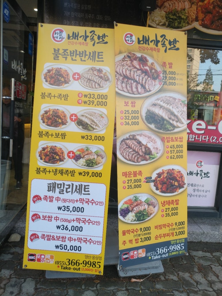 배가족발웅상점 이미지