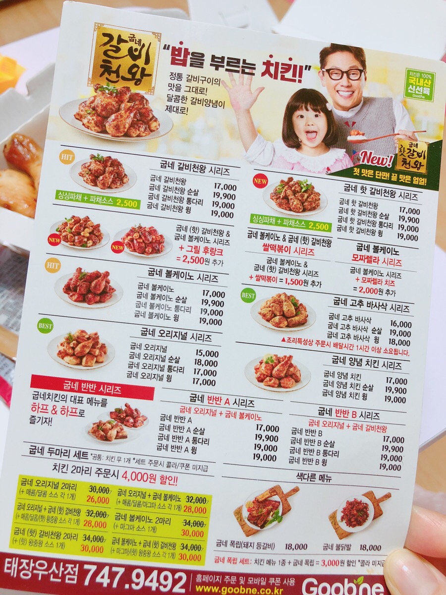 굽네치킨태장우산점 이미지