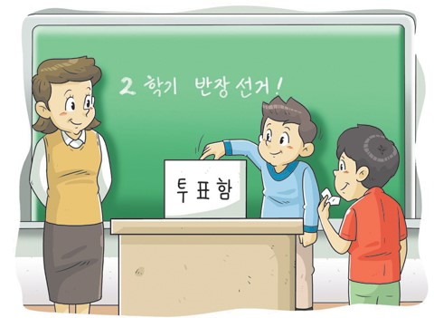 초등6학년 반장선거연설문 진짜반장출신의 노하우 : 네이버 블로그