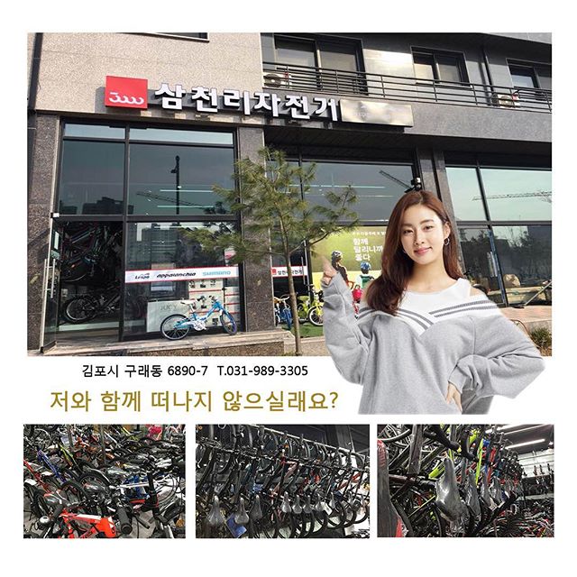 삼천리자전거구래지구점 이미지