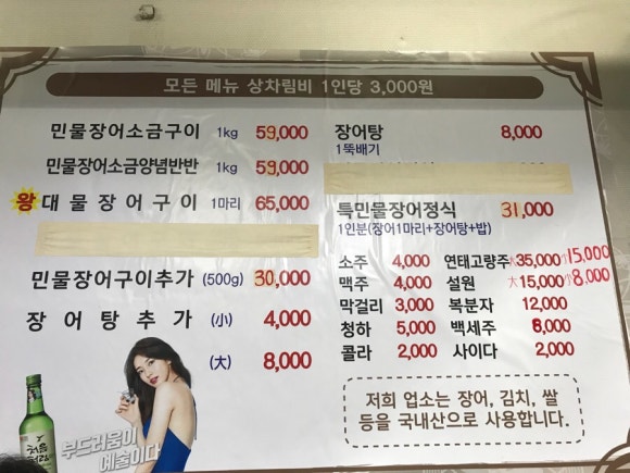 섬진강민물장어 이미지