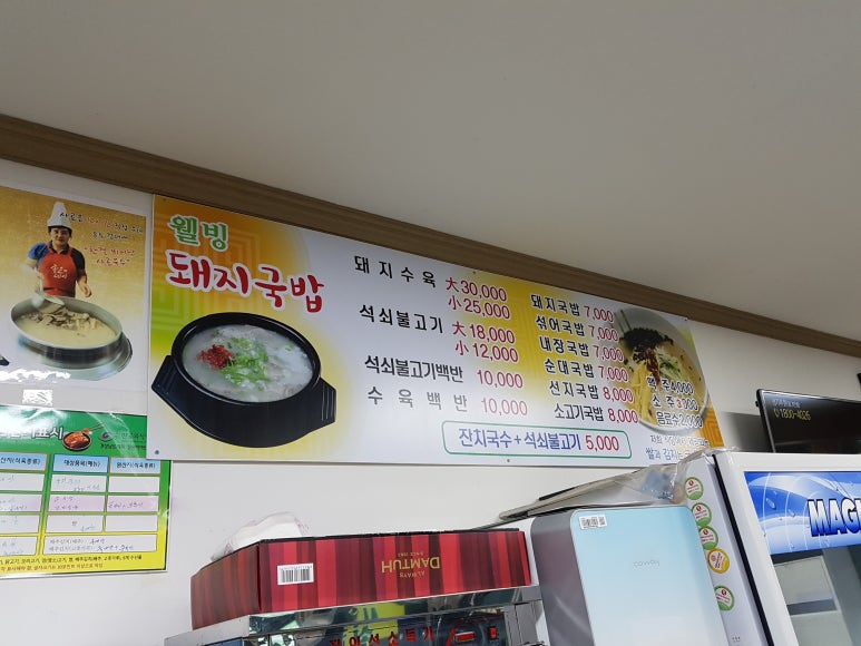 웰빙돼지국밥 이미지