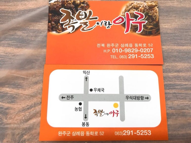 삼례토종닭집 이미지