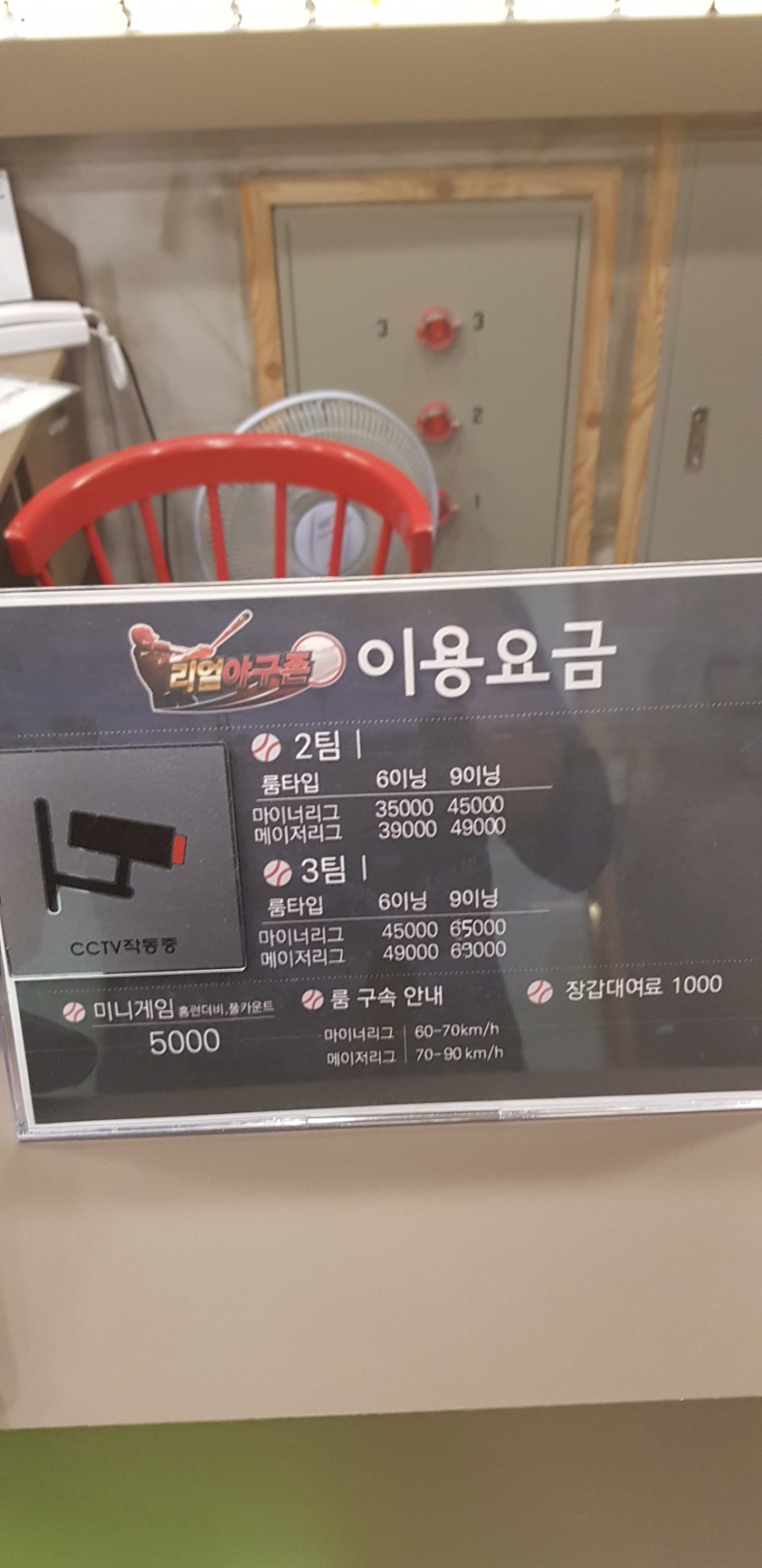 리얼야구존정관 이미지