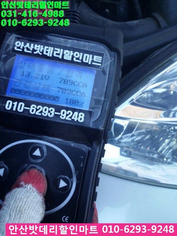 안산밧데리 이미지