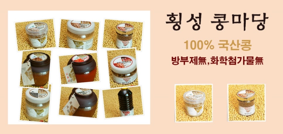 횡성콩마당 이미지
