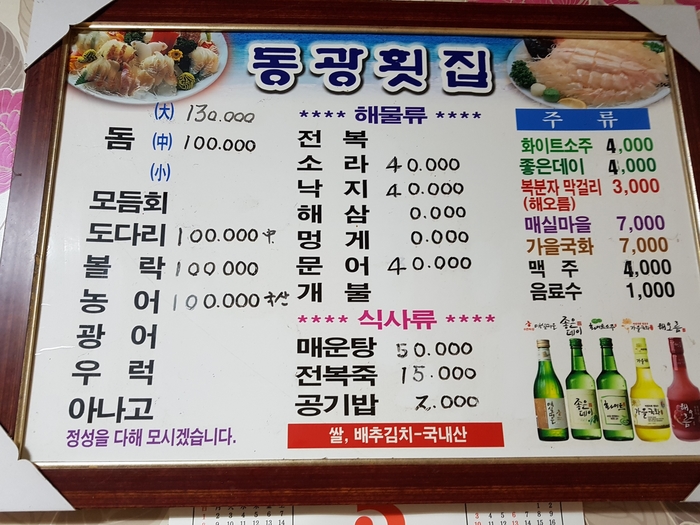 동광횟집 이미지