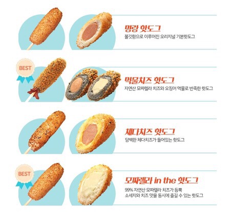 명랑핫도그 이미지