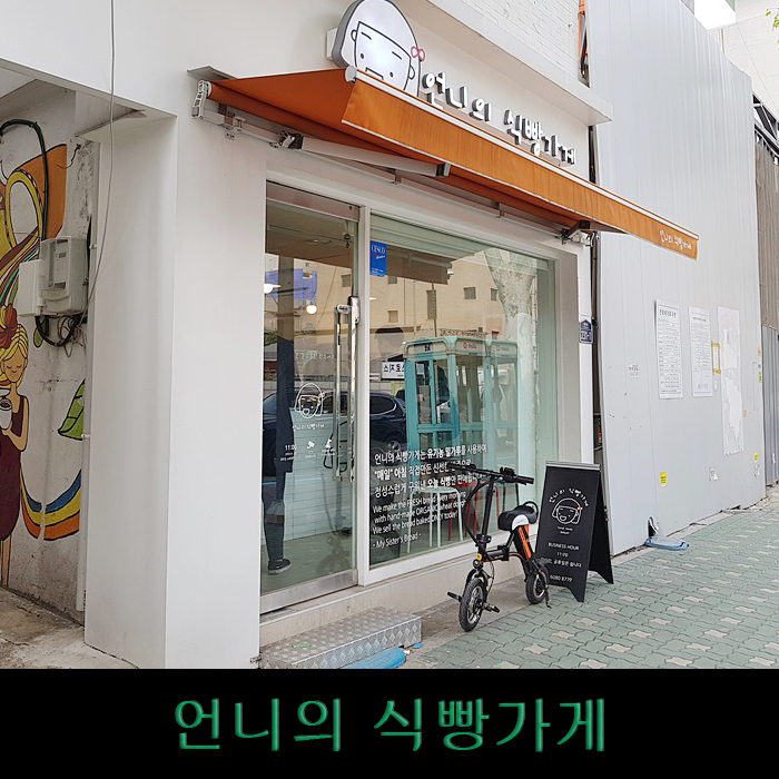 언니의 식빵가게 이미지