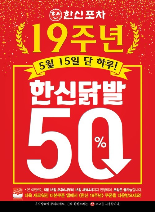 닭발데이 이미지