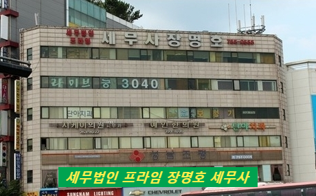 세무법인프라임 이미지