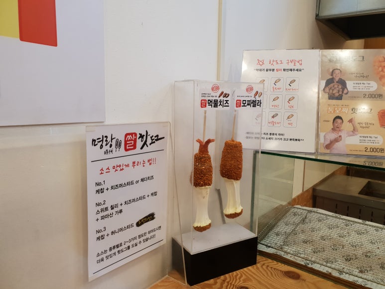 명랑쌀핫도그 이미지
