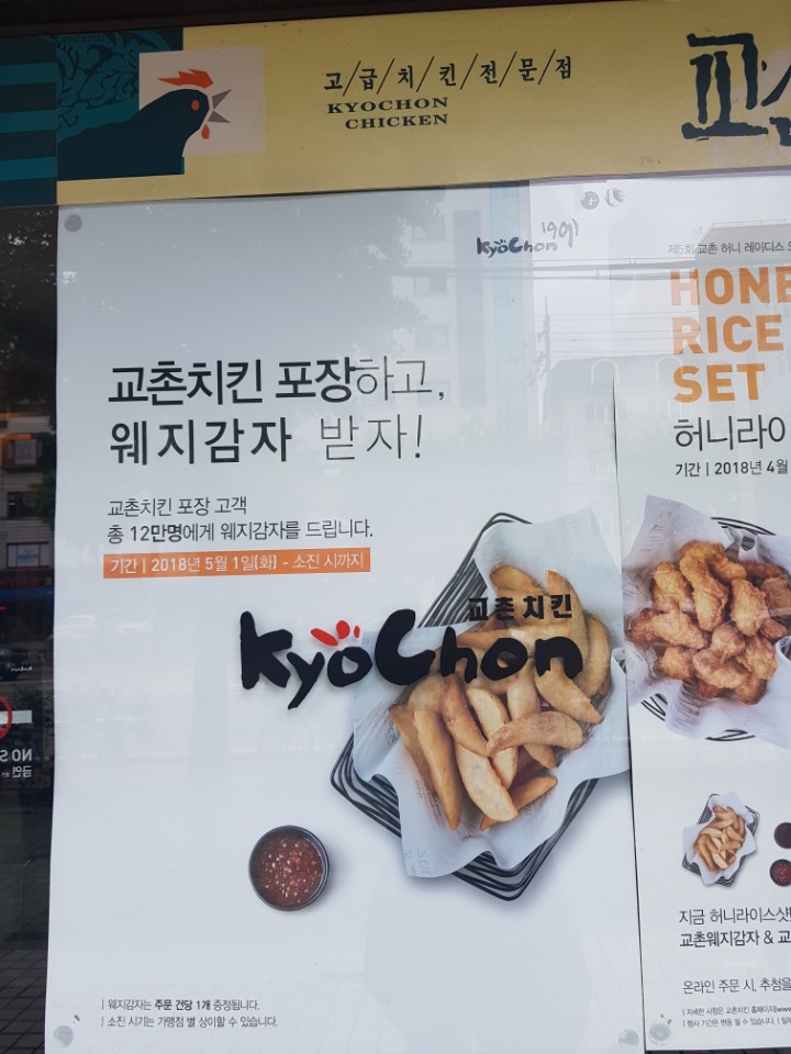 교촌치킨(구산역점) 이미지