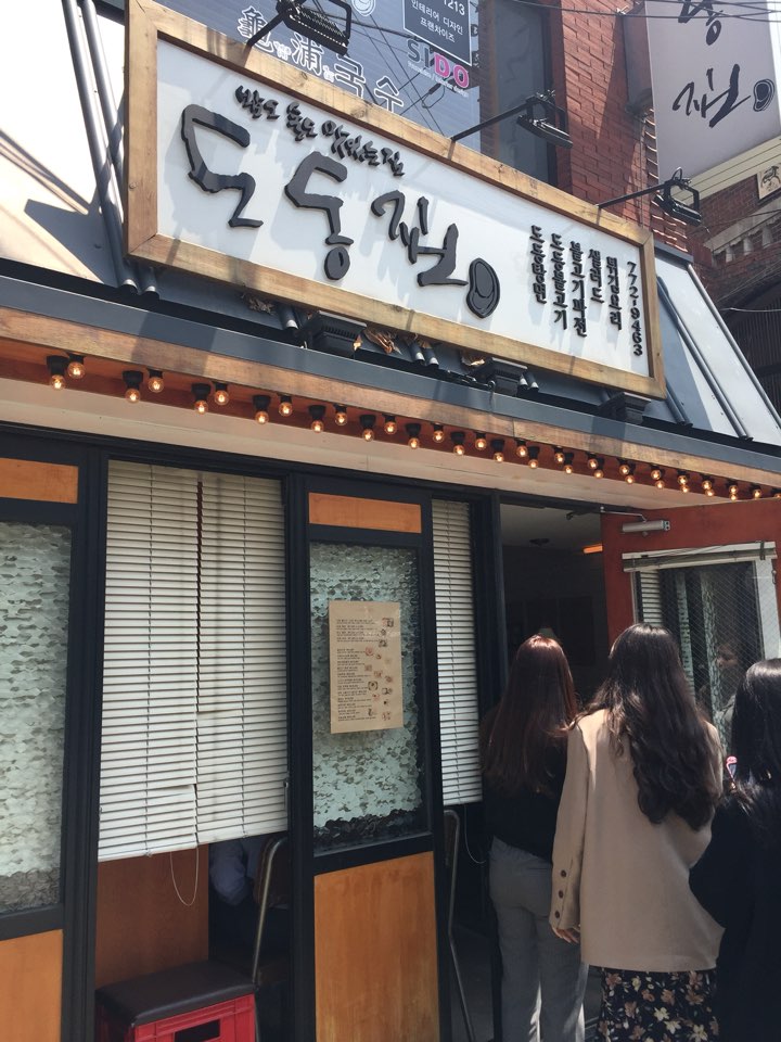 도동이네 집밥 이미지