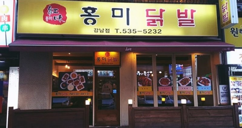 미친닭발 이미지
