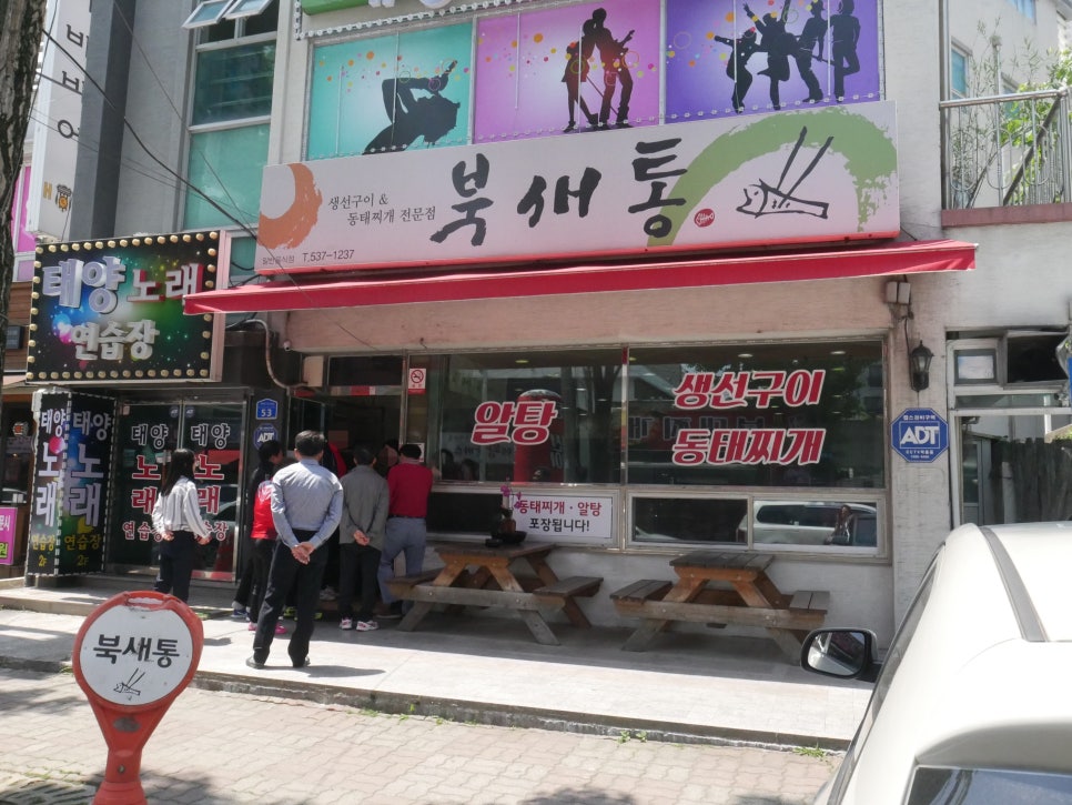 북새통식당 이미지
