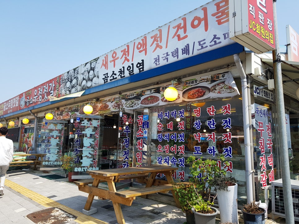 곰소젓갈도매시장 이미지
