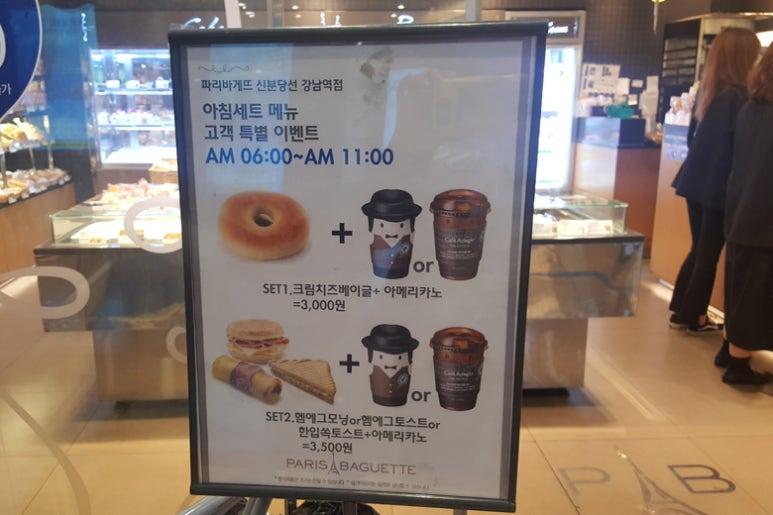 파리바게뜨 신분당선 강남역점 이미지