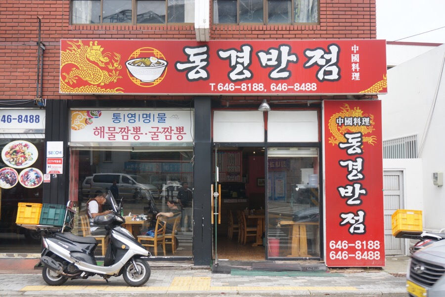 동경반점 이미지