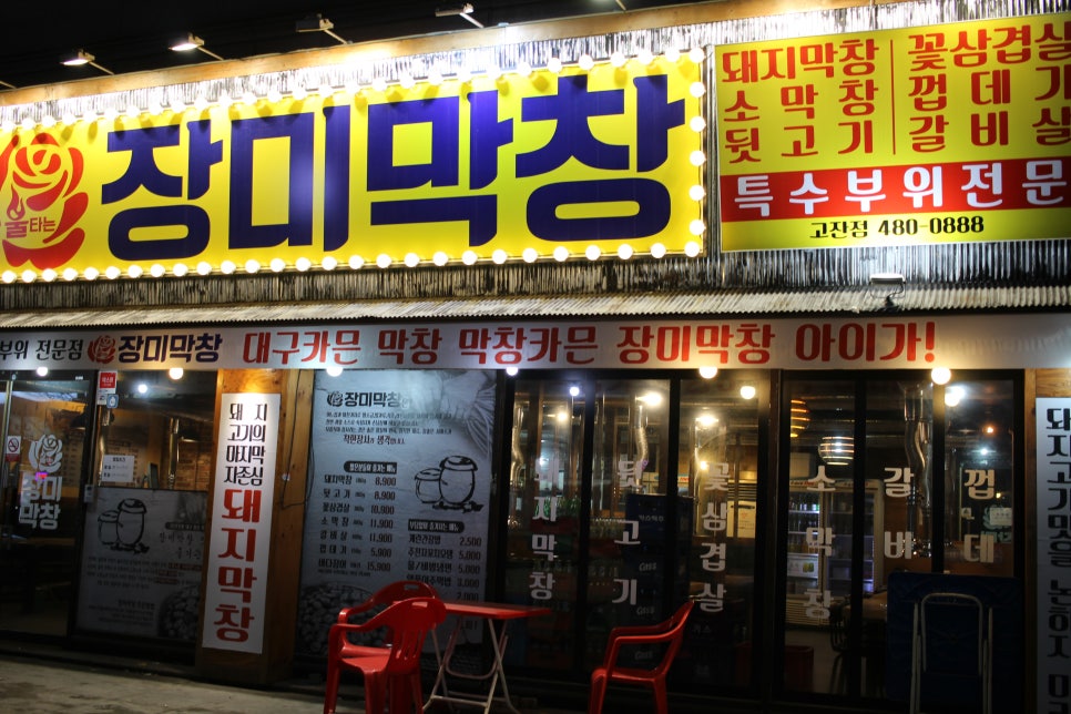 장미막창 이미지
