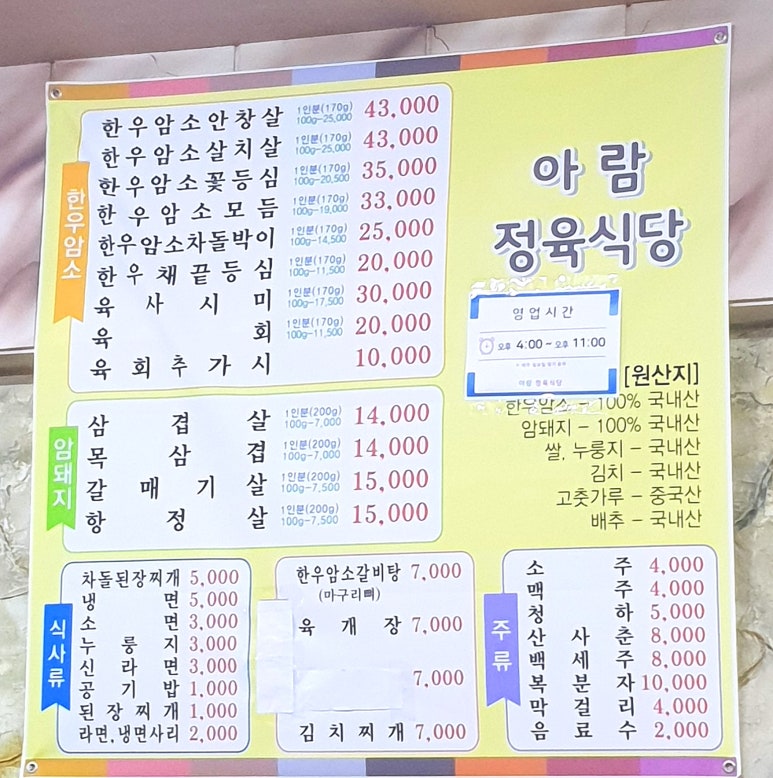 아람정육식당 이미지