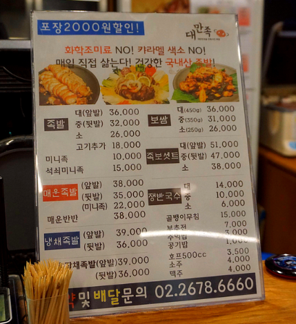 대한민국을만족시킨족발 이미지