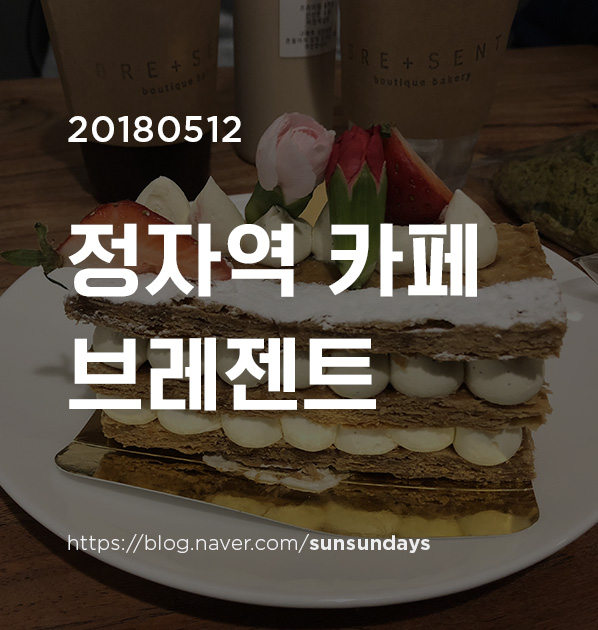 브레젠트(BRESENT) 이미지