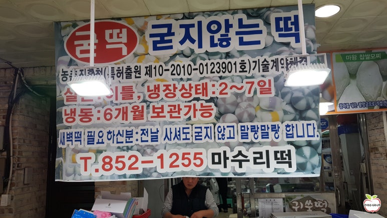 사과나무떡집 이미지