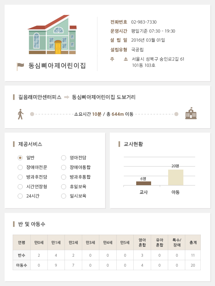 공립행복나래어린이집 이미지