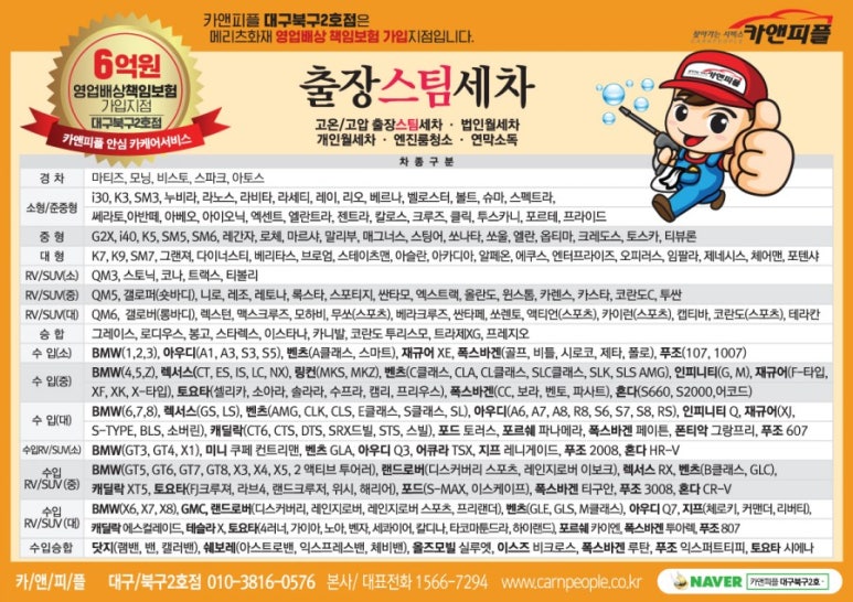 모닝출장세차 이미지